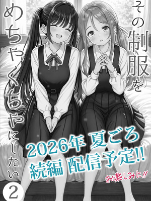 [ことらっく] その制服をめちゃくちゃにしたい〜教え子と初恋上書き本気セックス編〜 [中譯]_60
