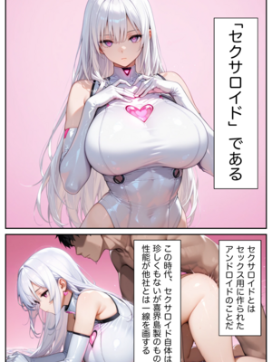 [ッキーイベント] 僕の命令に絶対服従の爆乳セクサロイドお姉さんを手に入れた_004