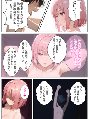 [ッキーイベント] 僕の命令に絶対服従の爆乳セクサロイドお姉さんを手に入れた_114