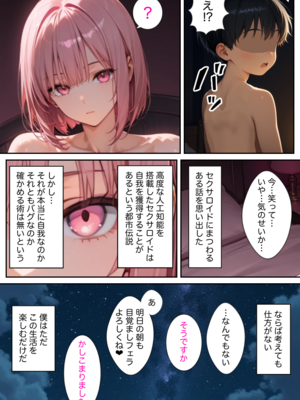 [ッキーイベント] 僕の命令に絶対服従の爆乳セクサロイドお姉さんを手に入れた_115