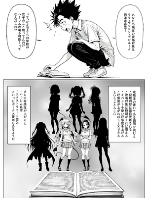 [みたらしパンナコッタ] 攻略本を手に入れた猿山が主人公になりました (To LOVEる -とらぶる-)_攻略本を手に入れた猿山が主人公になりました_003