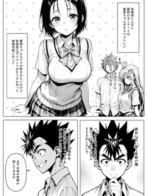 [みたらしパンナコッタ] 攻略本を手に入れた猿山が主人公になりました (To LOVEる -とらぶる-)_攻略本を手に入れた猿山が主人公になりました_004