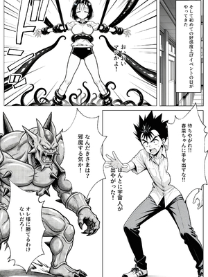 [みたらしパンナコッタ] 攻略本を手に入れた猿山が主人公になりました (To LOVEる -とらぶる-)_攻略本を手に入れた猿山が主人公になりました_005