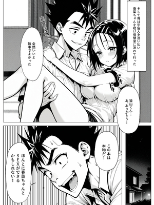 [みたらしパンナコッタ] 攻略本を手に入れた猿山が主人公になりました (To LOVEる -とらぶる-)_攻略本を手に入れた猿山が主人公になりました_007