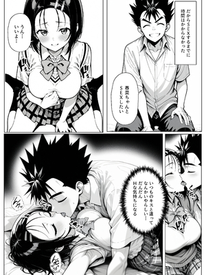 [みたらしパンナコッタ] 攻略本を手に入れた猿山が主人公になりました (To LOVEる -とらぶる-)_攻略本を手に入れた猿山が主人公になりました_012
