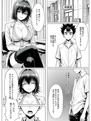 [みたらしパンナコッタ] 攻略本を手に入れた猿山が主人公になりました (To LOVEる -とらぶる-)_攻略本を手に入れた猿山が主人公になりました_023