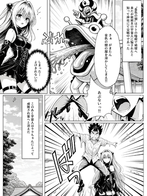 [みたらしパンナコッタ] 攻略本を手に入れた猿山が主人公になりました (To LOVEる -とらぶる-)_攻略本を手に入れた猿山が主人公になりました_034