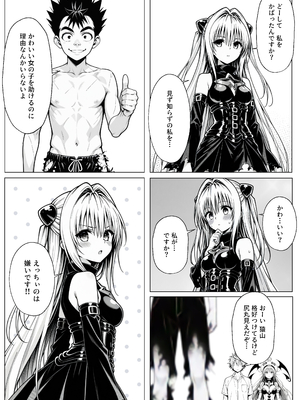 [みたらしパンナコッタ] 攻略本を手に入れた猿山が主人公になりました (To LOVEる -とらぶる-)_攻略本を手に入れた猿山が主人公になりました_035