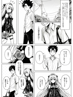 [みたらしパンナコッタ] 攻略本を手に入れた猿山が主人公になりました (To LOVEる -とらぶる-)_攻略本を手に入れた猿山が主人公になりました_036