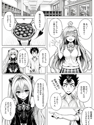 [みたらしパンナコッタ] 攻略本を手に入れた猿山が主人公になりました (To LOVEる -とらぶる-)_攻略本を手に入れた猿山が主人公になりました_037
