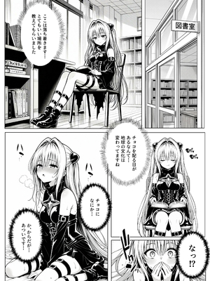 [みたらしパンナコッタ] 攻略本を手に入れた猿山が主人公になりました (To LOVEる -とらぶる-)_攻略本を手に入れた猿山が主人公になりました_038