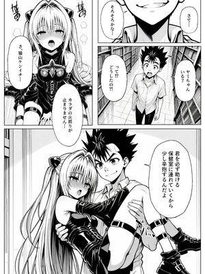 [みたらしパンナコッタ] 攻略本を手に入れた猿山が主人公になりました (To LOVEる -とらぶる-)_攻略本を手に入れた猿山が主人公になりました_039