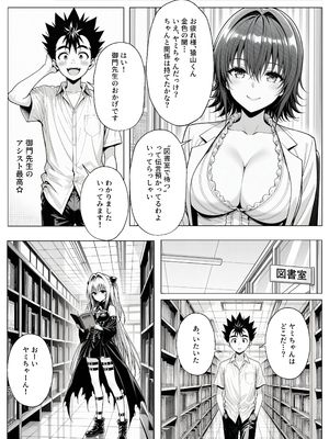 [みたらしパンナコッタ] 攻略本を手に入れた猿山が主人公になりました (To LOVEる -とらぶる-)_攻略本を手に入れた猿山が主人公になりました_051