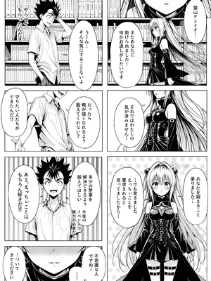[みたらしパンナコッタ] 攻略本を手に入れた猿山が主人公になりました (To LOVEる -とらぶる-)_攻略本を手に入れた猿山が主人公になりました_052