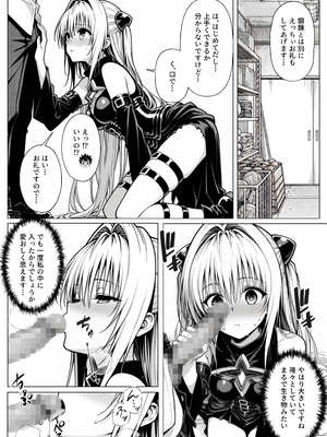 [みたらしパンナコッタ] 攻略本を手に入れた猿山が主人公になりました (To LOVEる -とらぶる-)_攻略本を手に入れた猿山が主人公になりました_053