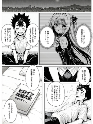 [みたらしパンナコッタ] 攻略本を手に入れた猿山が主人公になりました (To LOVEる -とらぶる-)_攻略本を手に入れた猿山が主人公になりました_055