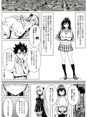 [みたらしパンナコッタ] 攻略本を手に入れた猿山が主人公になりました (To LOVEる -とらぶる-)_攻略本を手に入れた猿山が主人公になりました_061