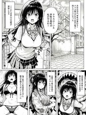 [みたらしパンナコッタ] 攻略本を手に入れた猿山が主人公になりました (To LOVEる -とらぶる-)_攻略本を手に入れた猿山が主人公になりました_064