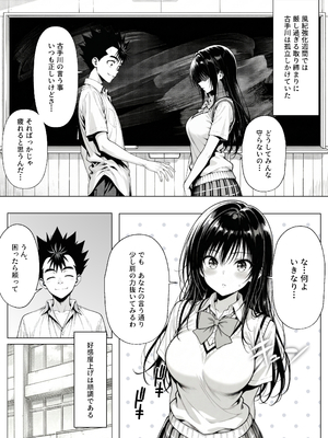 [みたらしパンナコッタ] 攻略本を手に入れた猿山が主人公になりました (To LOVEる -とらぶる-)_攻略本を手に入れた猿山が主人公になりました_065