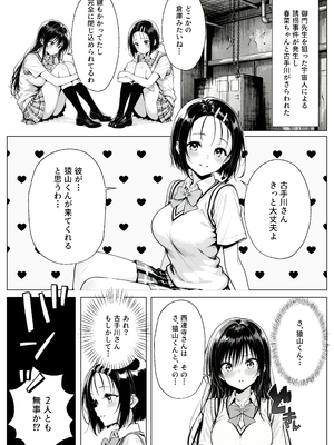 [みたらしパンナコッタ] 攻略本を手に入れた猿山が主人公になりました (To LOVEる -とらぶる-)_攻略本を手に入れた猿山が主人公になりました_066