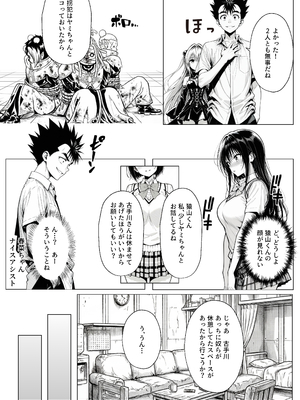 [みたらしパンナコッタ] 攻略本を手に入れた猿山が主人公になりました (To LOVEる -とらぶる-)_攻略本を手に入れた猿山が主人公になりました_067