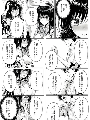 [みたらしパンナコッタ] 攻略本を手に入れた猿山が主人公になりました (To LOVEる -とらぶる-)_攻略本を手に入れた猿山が主人公になりました_068