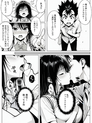 [みたらしパンナコッタ] 攻略本を手に入れた猿山が主人公になりました (To LOVEる -とらぶる-)_攻略本を手に入れた猿山が主人公になりました_069