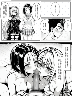 [みたらしパンナコッタ] 攻略本を手に入れた猿山が主人公になりました (To LOVEる -とらぶる-)_攻略本を手に入れた猿山が主人公になりました_076