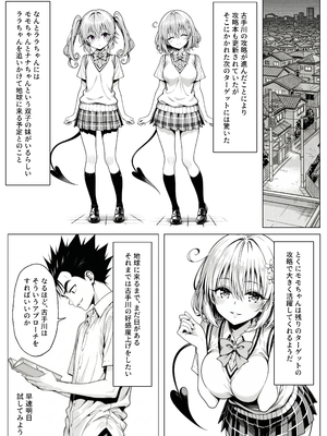 [みたらしパンナコッタ] 攻略本を手に入れた猿山が主人公になりました (To LOVEる -とらぶる-)_攻略本を手に入れた猿山が主人公になりました_078