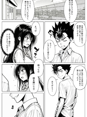 [みたらしパンナコッタ] 攻略本を手に入れた猿山が主人公になりました (To LOVEる -とらぶる-)_攻略本を手に入れた猿山が主人公になりました_079