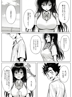 [みたらしパンナコッタ] 攻略本を手に入れた猿山が主人公になりました (To LOVEる -とらぶる-)_攻略本を手に入れた猿山が主人公になりました_080