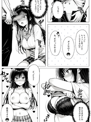 [みたらしパンナコッタ] 攻略本を手に入れた猿山が主人公になりました (To LOVEる -とらぶる-)_攻略本を手に入れた猿山が主人公になりました_081