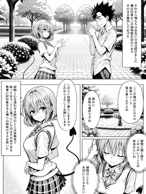 [みたらしパンナコッタ] 攻略本を手に入れた猿山が主人公になりました (To LOVEる -とらぶる-)_攻略本を手に入れた猿山が主人公になりました_087
