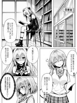 [みたらしパンナコッタ] 攻略本を手に入れた猿山が主人公になりました (To LOVEる -とらぶる-)_攻略本を手に入れた猿山が主人公になりました_088