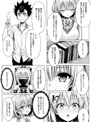 [みたらしパンナコッタ] 攻略本を手に入れた猿山が主人公になりました (To LOVEる -とらぶる-)_攻略本を手に入れた猿山が主人公になりました_089
