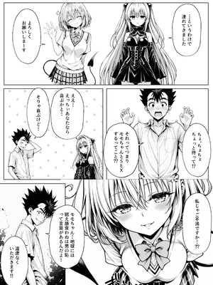 [みたらしパンナコッタ] 攻略本を手に入れた猿山が主人公になりました (To LOVEる -とらぶる-)_攻略本を手に入れた猿山が主人公になりました_090