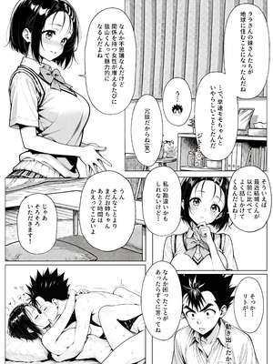 [みたらしパンナコッタ] 攻略本を手に入れた猿山が主人公になりました (To LOVEる -とらぶる-)_攻略本を手に入れた猿山が主人公になりました_101