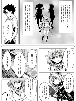 [みたらしパンナコッタ] 攻略本を手に入れた猿山が主人公になりました (To LOVEる -とらぶる-)_攻略本を手に入れた猿山が主人公になりました_102