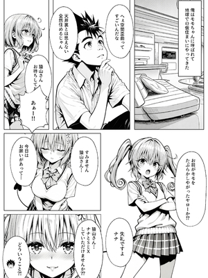 [みたらしパンナコッタ] 攻略本を手に入れた猿山が主人公になりました (To LOVEる -とらぶる-)_攻略本を手に入れた猿山が主人公になりました_103