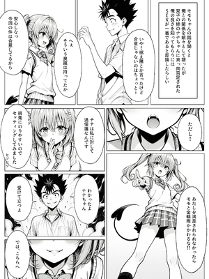 [みたらしパンナコッタ] 攻略本を手に入れた猿山が主人公になりました (To LOVEる -とらぶる-)_攻略本を手に入れた猿山が主人公になりました_104
