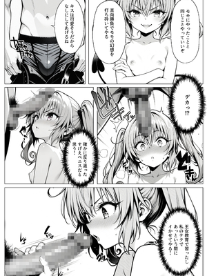 [みたらしパンナコッタ] 攻略本を手に入れた猿山が主人公になりました (To LOVEる -とらぶる-)_攻略本を手に入れた猿山が主人公になりました_105