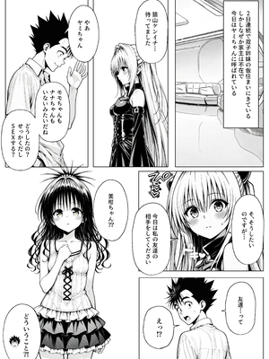[みたらしパンナコッタ] 攻略本を手に入れた猿山が主人公になりました (To LOVEる -とらぶる-)_攻略本を手に入れた猿山が主人公になりました_114