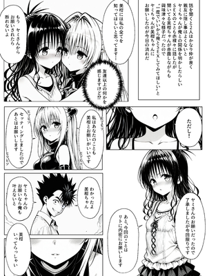 [みたらしパンナコッタ] 攻略本を手に入れた猿山が主人公になりました (To LOVEる -とらぶる-)_攻略本を手に入れた猿山が主人公になりました_115