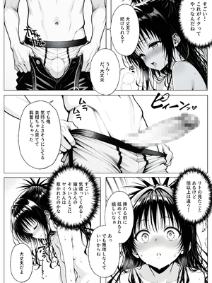 [みたらしパンナコッタ] 攻略本を手に入れた猿山が主人公になりました (To LOVEる -とらぶる-)_攻略本を手に入れた猿山が主人公になりました_118