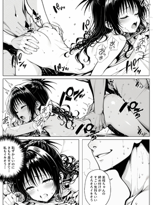 [みたらしパンナコッタ] 攻略本を手に入れた猿山が主人公になりました (To LOVEる -とらぶる-)_攻略本を手に入れた猿山が主人公になりました_123