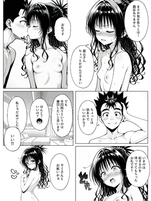[みたらしパンナコッタ] 攻略本を手に入れた猿山が主人公になりました (To LOVEる -とらぶる-)_攻略本を手に入れた猿山が主人公になりました_125