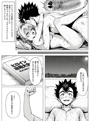 [みたらしパンナコッタ] 攻略本を手に入れた猿山が主人公になりました (To LOVEる -とらぶる-)_攻略本を手に入れた猿山が主人公になりました_126