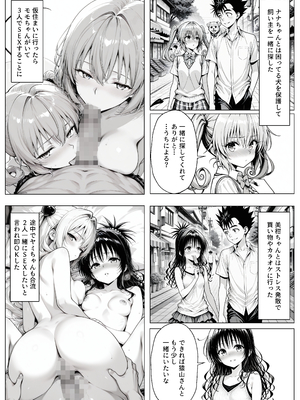[みたらしパンナコッタ] 攻略本を手に入れた猿山が主人公になりました (To LOVEる -とらぶる-)_攻略本を手に入れた猿山が主人公になりました_127