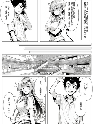 [みたらしパンナコッタ] 攻略本を手に入れた猿山が主人公になりました (To LOVEる -とらぶる-)_攻略本を手に入れた猿山が主人公になりました_128
