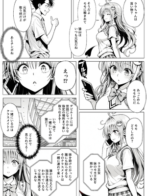 [みたらしパンナコッタ] 攻略本を手に入れた猿山が主人公になりました (To LOVEる -とらぶる-)_攻略本を手に入れた猿山が主人公になりました_129